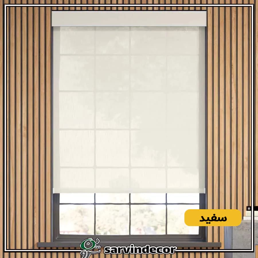 پرده شید سان اسکرین ساده 5 درصد کد 5723 در 5 رنگ
