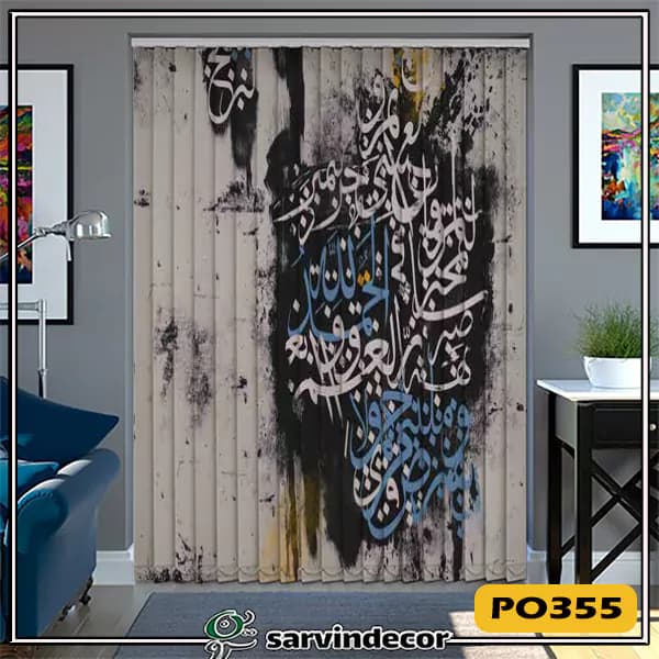 پرده لوردراپه مدل خط نستعلیق در 12 طرح — تصویر ۲