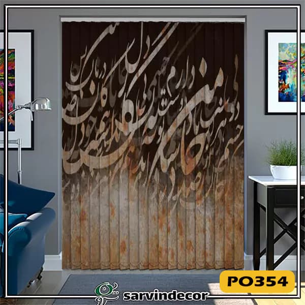پرده لوردراپه مدل خط نستعلیق در 12 طرح — تصویر ۳