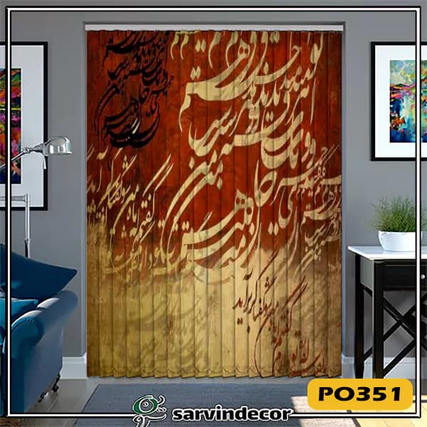 پرده لوردراپه مدل خط نستعلیق در 12 طرح — تصویر ۵