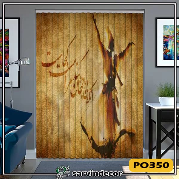 پرده لوردراپه مدل خط نستعلیق در 12 طرح — تصویر ۶