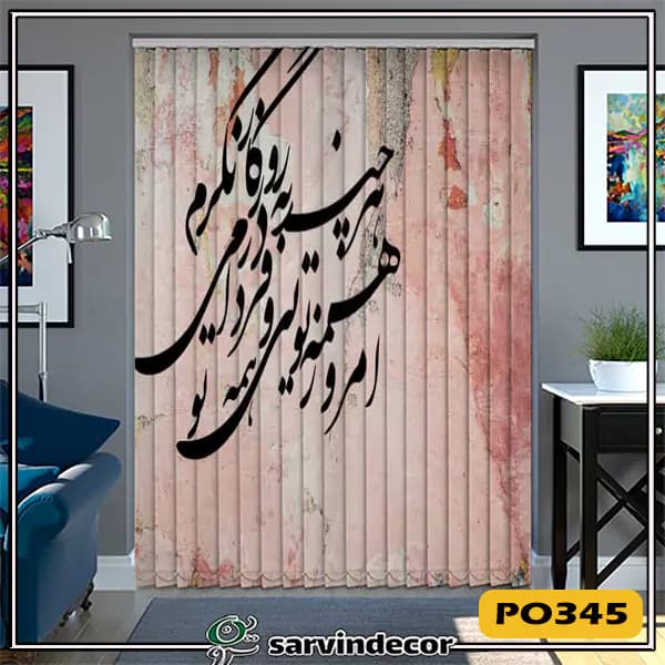 پرده لوردراپه مدل خط نستعلیق در 12 طرح — تصویر ۷