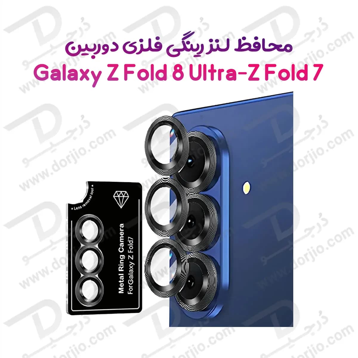 محافظ لنز رینگی Galaxy Z Fold 8 Ultra — تصویر ۹