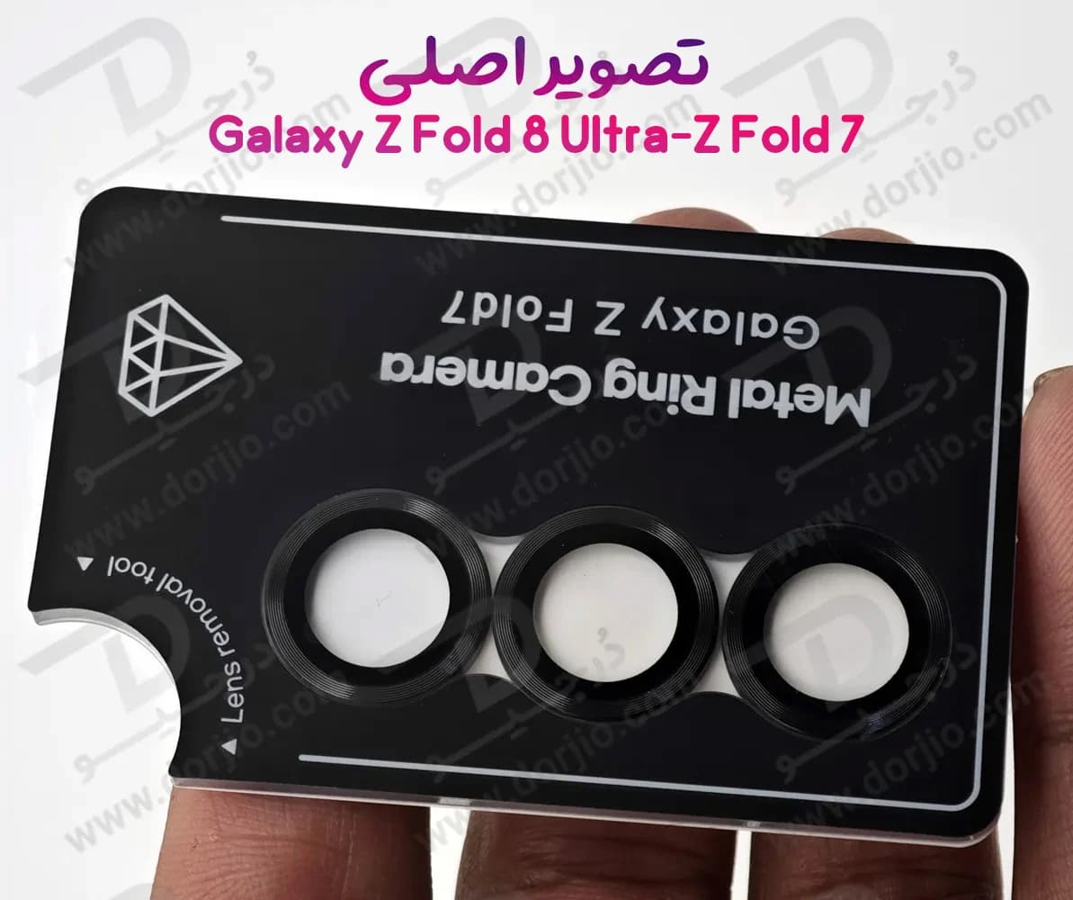 محافظ لنز رینگی Galaxy Z Fold 8 Ultra — تصویر ۷