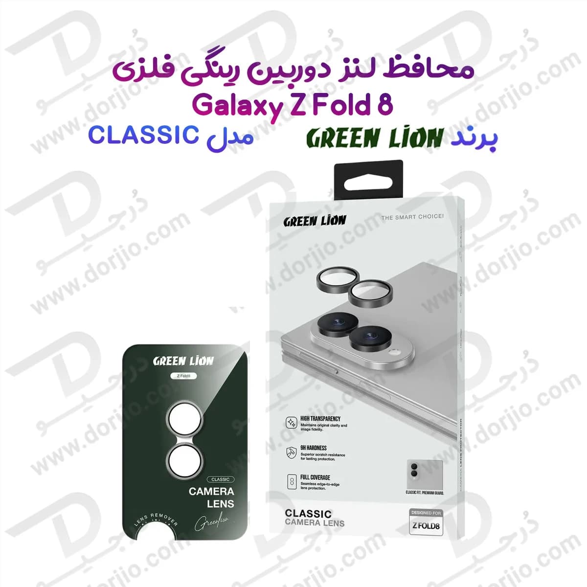 محافظ لنز رینگی Galaxy Z Fold 8 مدل Classic مارک Green Lion