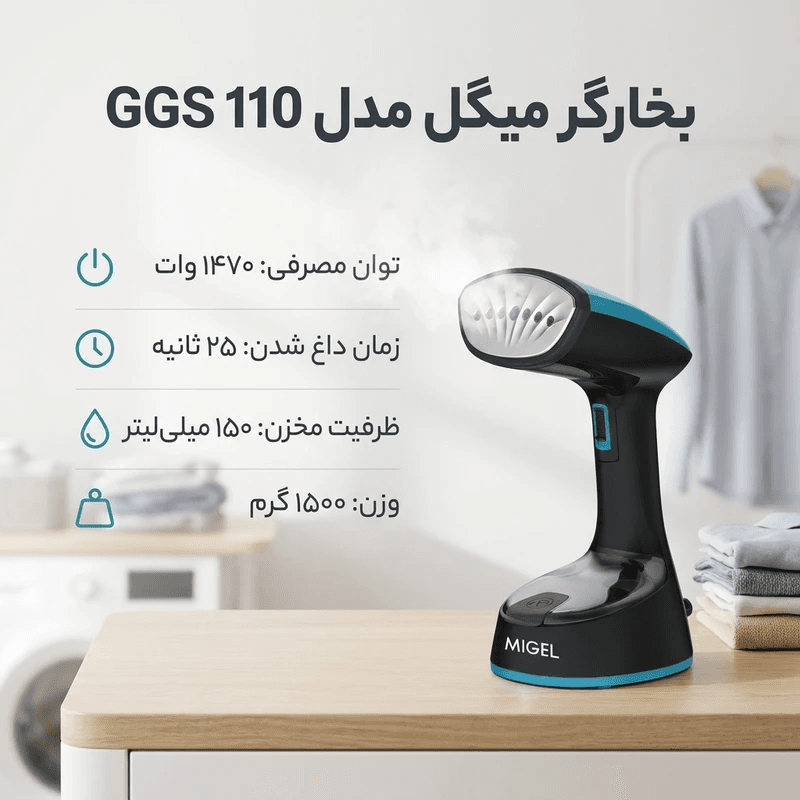 بخارگر میگل مدل GGS 110 — تصویر ۸