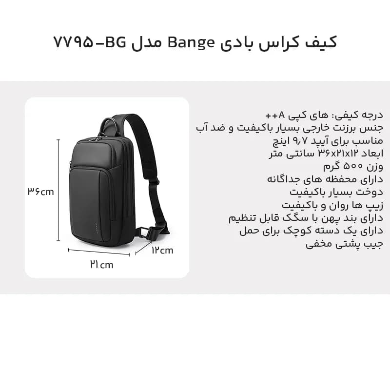 کیف کراس بادی Bange مدل BG-7795 — تصویر ۵