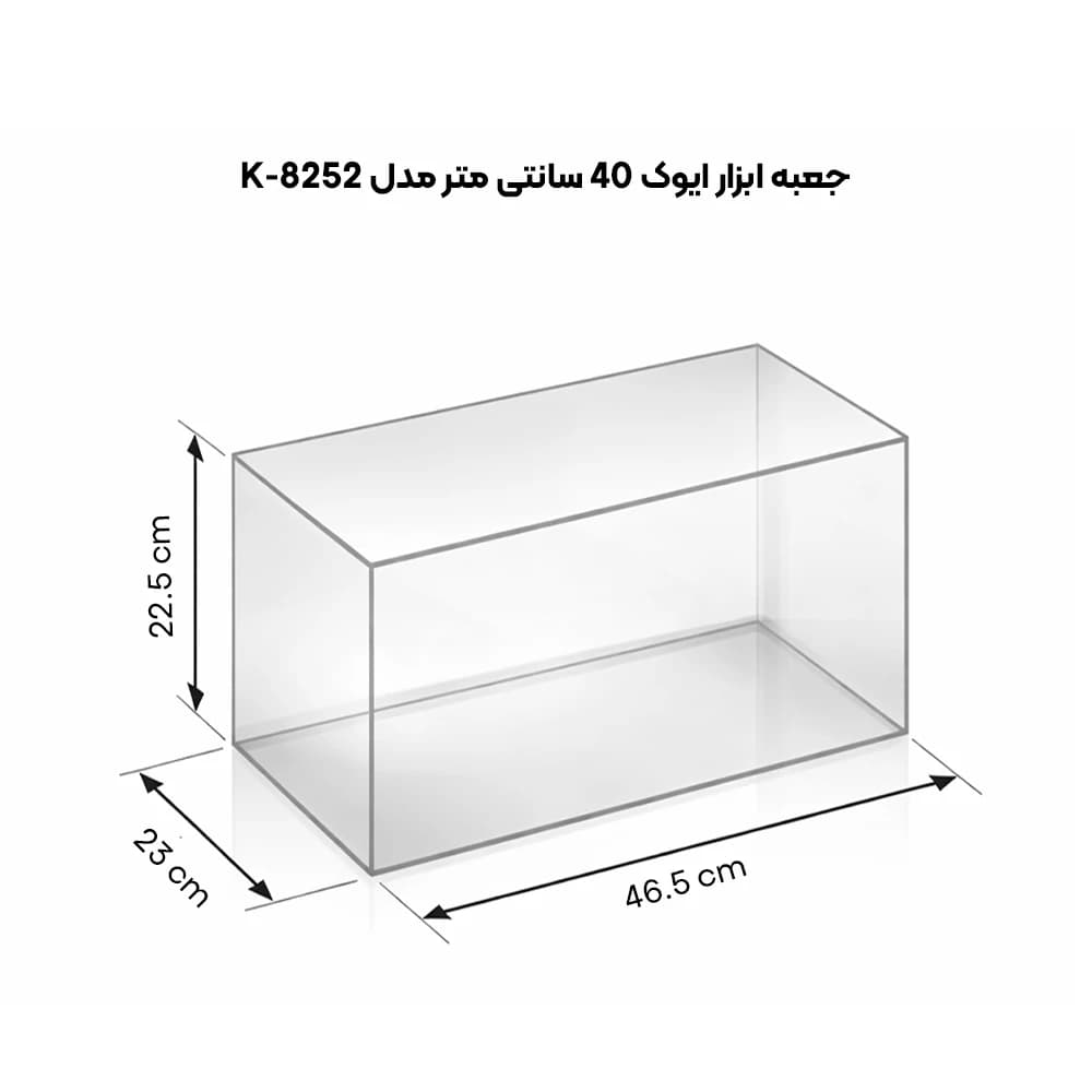 جعبه ابزار فلزی اتوماتیک ایوک 40 سانتی متر مدل K-8252 — تصویر ۶