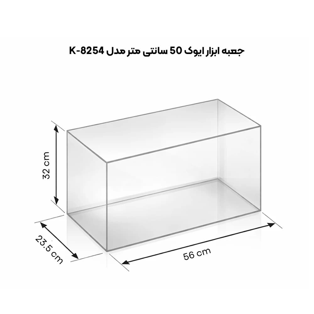جعبه ابزار فلزی اتوماتیک ایوک 50 سانتی متر مدل K-8254 — تصویر ۳