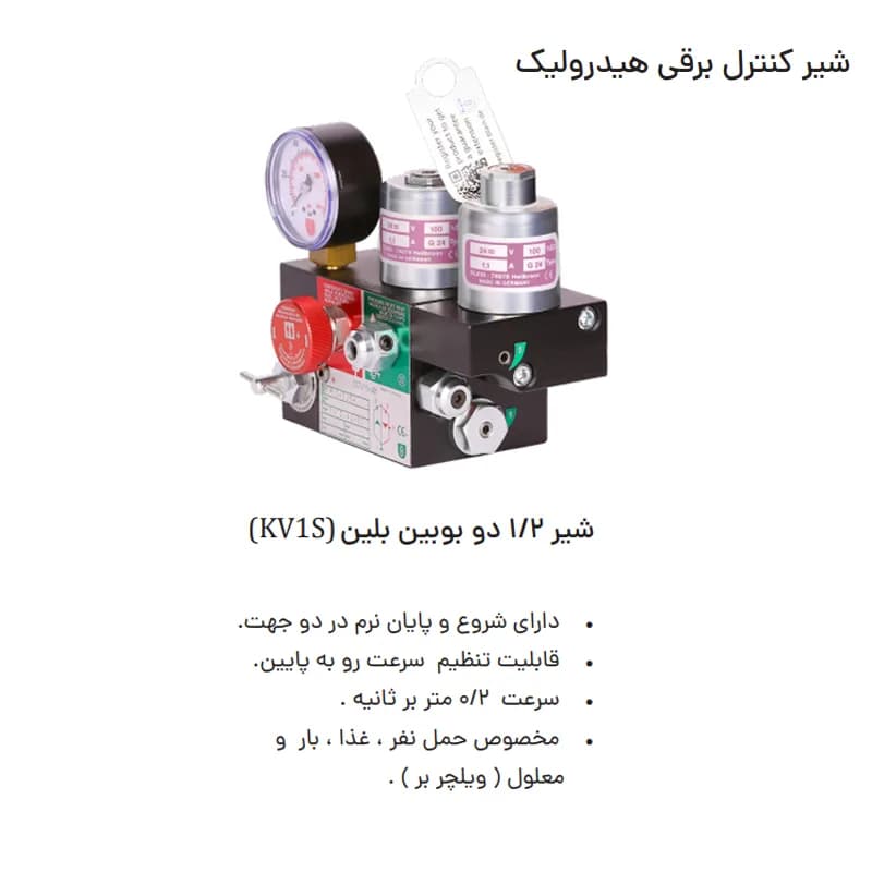 شیر کنترل برقی آسانسور هیدرولیک دو بوبین1/2 بلین آلمان — تصویر ۲