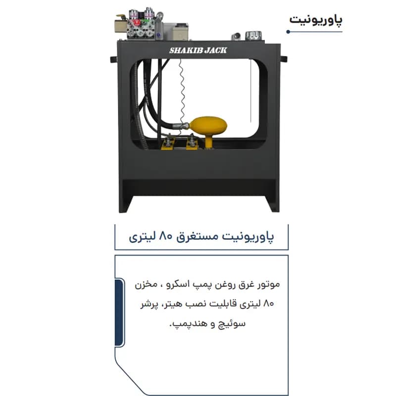 پاوریونیت 80 لیتری آسانسور هیدرولیک — تصویر ۲