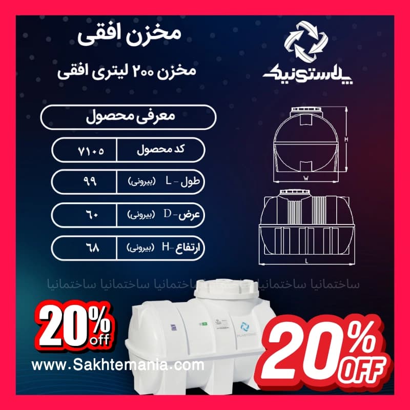 منبع 200 لیتری سه‌لایه افقی پلاستونیک — تصویر ۵