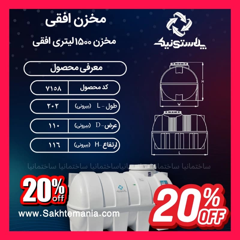 منبع 1500 لیتری سه‌لایه افقی پلاستونیک — تصویر ۵