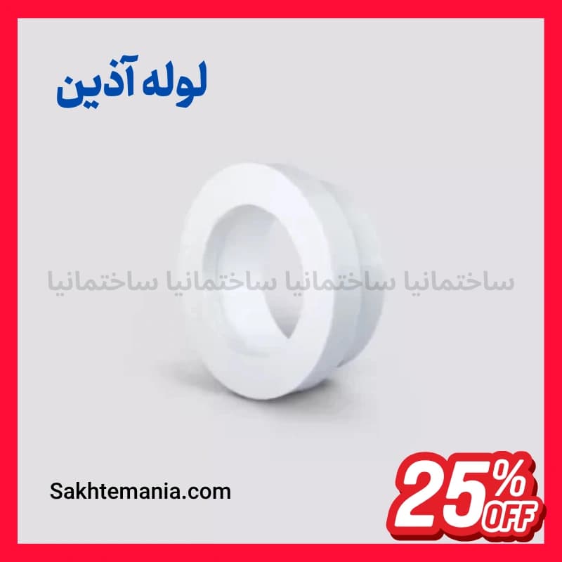 آداپتور فلنج پلیمری 90 آذین