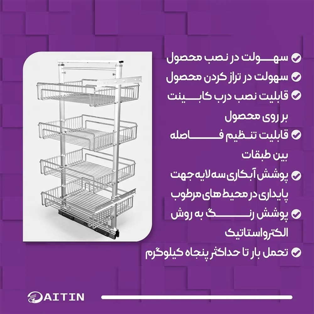 سبد سوپر وسط آیتین ۲ طبقه ارتفاع 65-80 — تصویر ۷