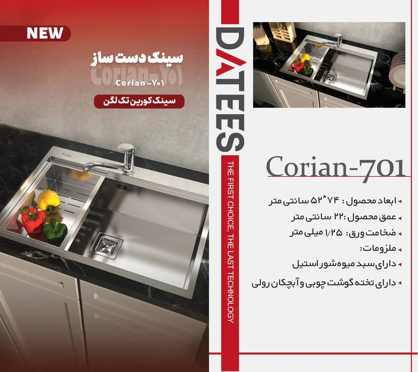 سینک استیل داتیس مدل Corian-701 — تصویر ۲