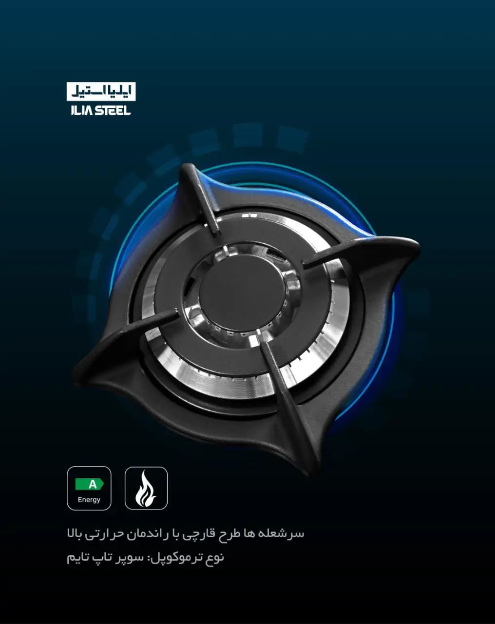 گاز ایلیا استیل شیشه ای G518 G — تصویر ۲