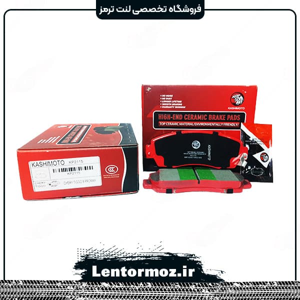 لنت ترمز جلو سرامیکی لوکانو L8 برند KASHIMOTO تایوان