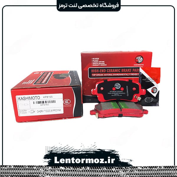 لنت ترمز عقب سرامیکی لوکانو L8 برند KASHIMOTO تایوان