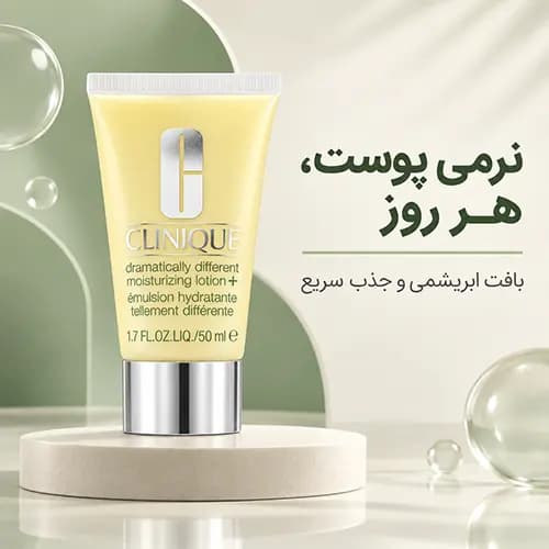 لوسیون آبرسان دراماتیکالی کلینیک حجم 50میل – CLINIQUE — تصویر ۶