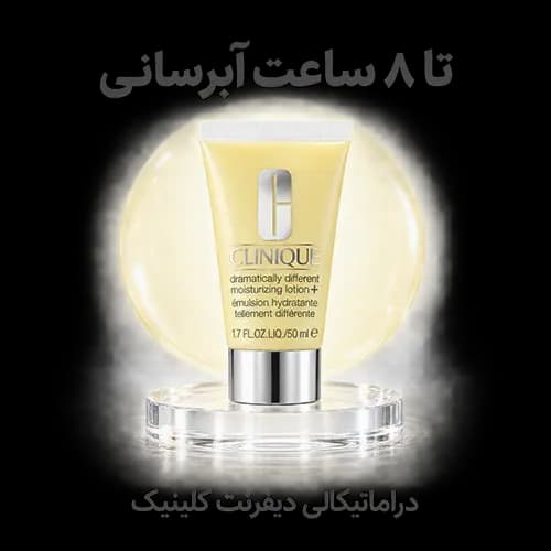 لوسیون آبرسان دراماتیکالی کلینیک حجم 50میل – CLINIQUE — تصویر ۴