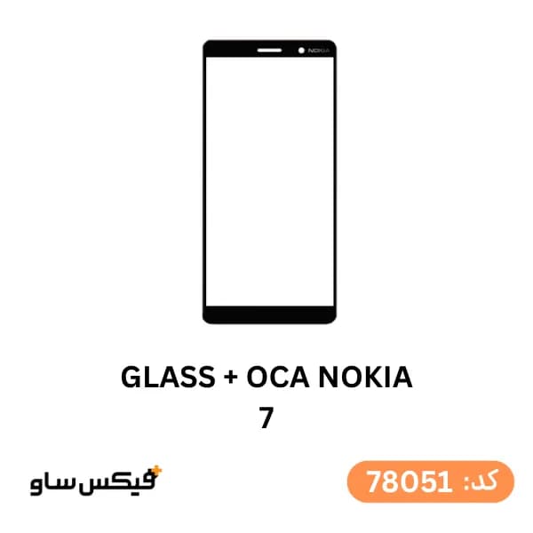 گلس فنی (GLASS+OCA) نوکیا Nokia 7 — تصویر ۲