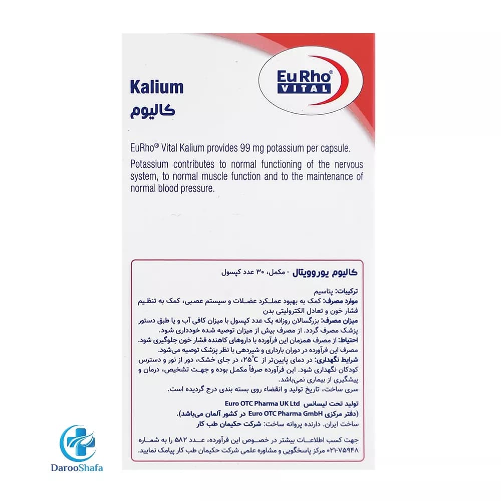 کالیوم 30 عددی یوروویتال — تصویر ۲