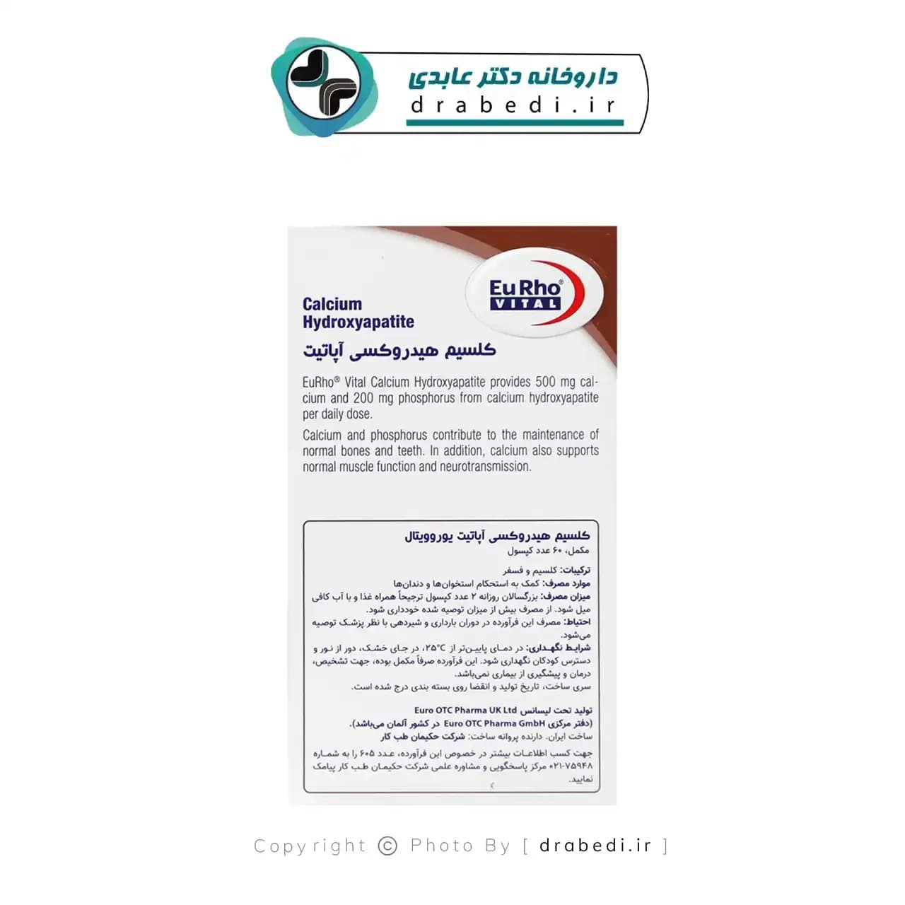 کپسول کلسیم هیدروکسی آپاتیت یوروویتال 60 عددی — تصویر ۶