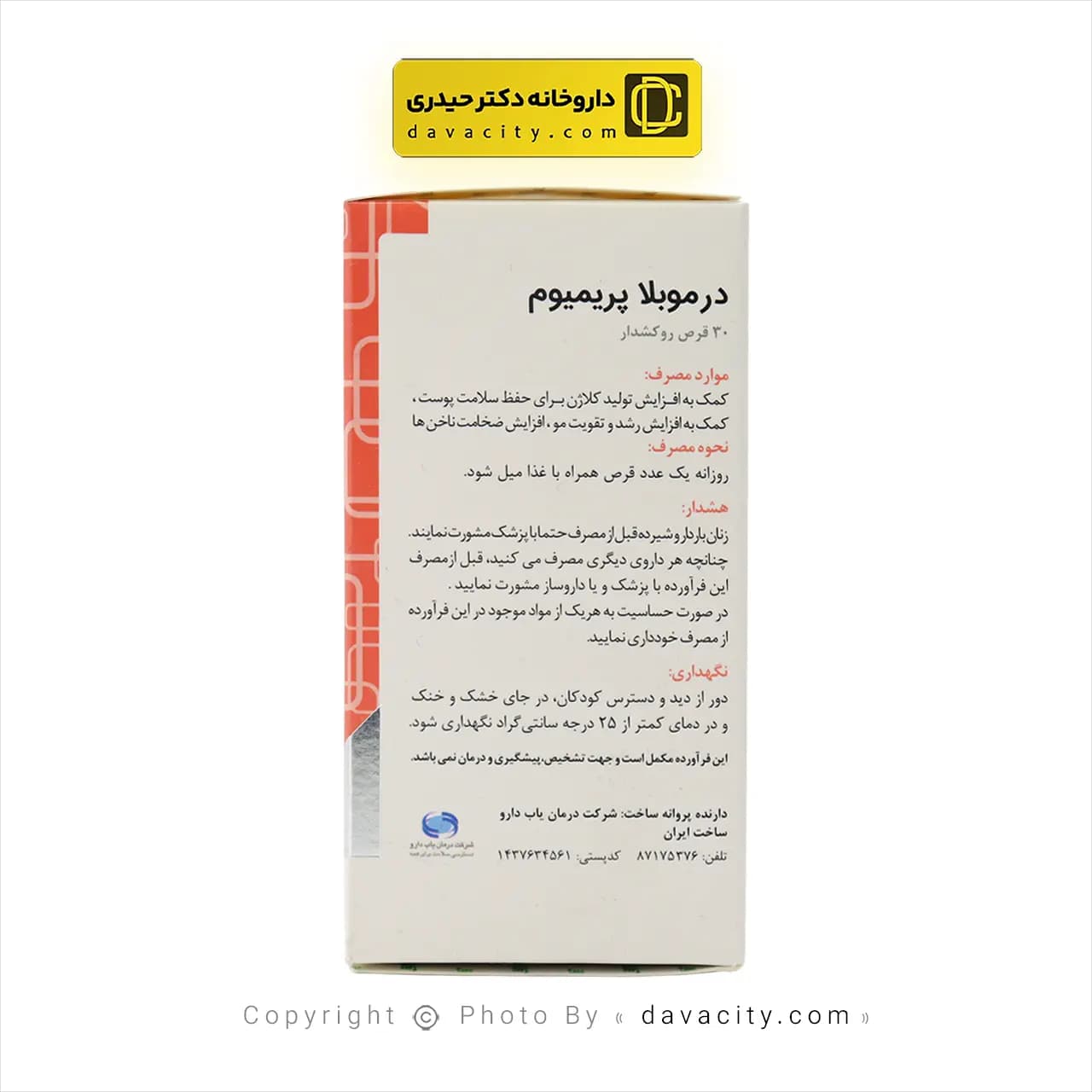 قرص درموبلا پریمیوم گلدن لایف 30 عددی — تصویر ۵