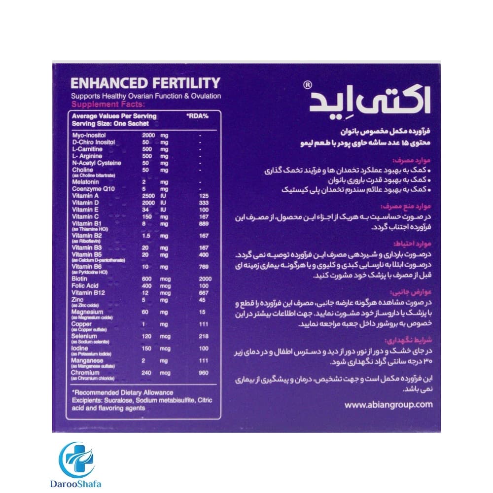 ساشه اکتی اید بانوان ابیان دارو — تصویر ۳