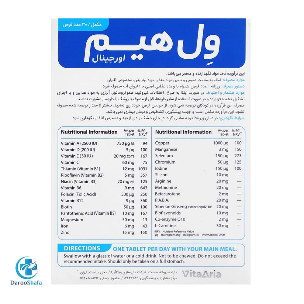 ول هیم اورجینال 30 عددی ویتالوژیک — تصویر ۲
