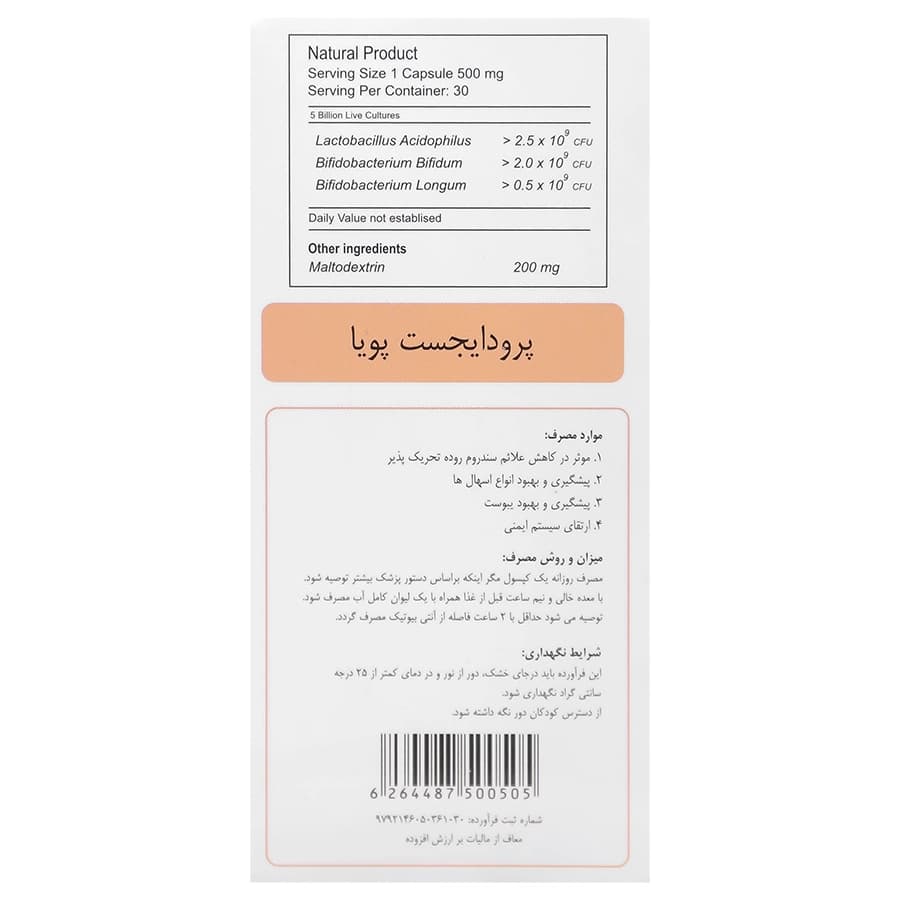کپسول پرودایجست گسترش میلاد فارمد 30 عددی — تصویر ۶