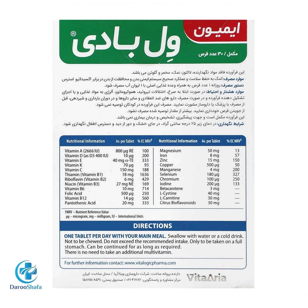 ایمیون ول بادی 30 عددی ویتالوژیک — تصویر ۲