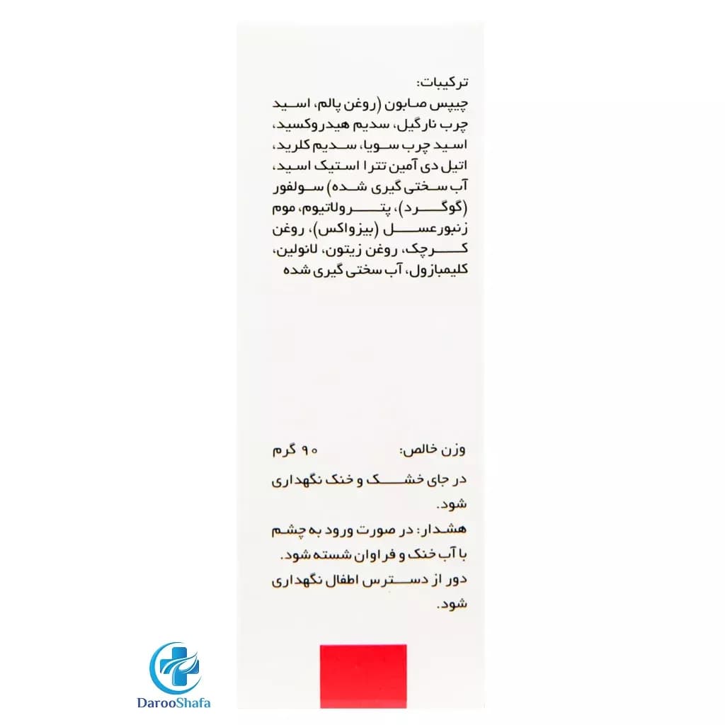 صابون گوگرد و کلیمبازول 90 گرم سیوند — تصویر ۲