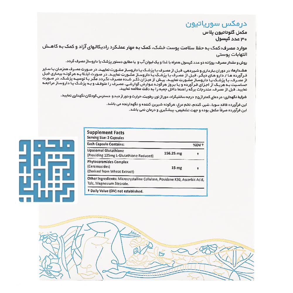 کپسول سوریاتیون درمکس 30 عددی — تصویر ۱۲