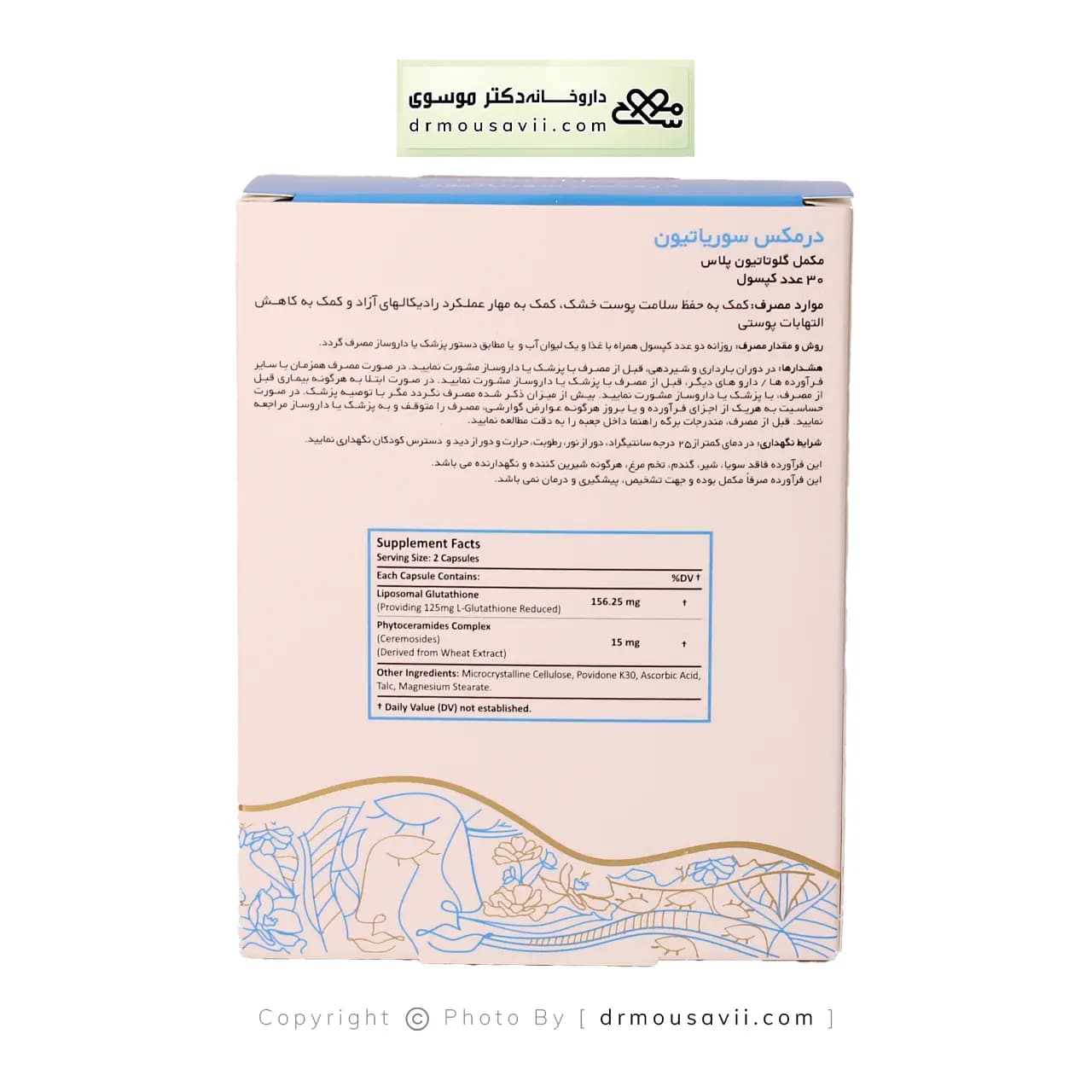 کپسول سوریاتیون درمکس 30 عددی — تصویر ۶