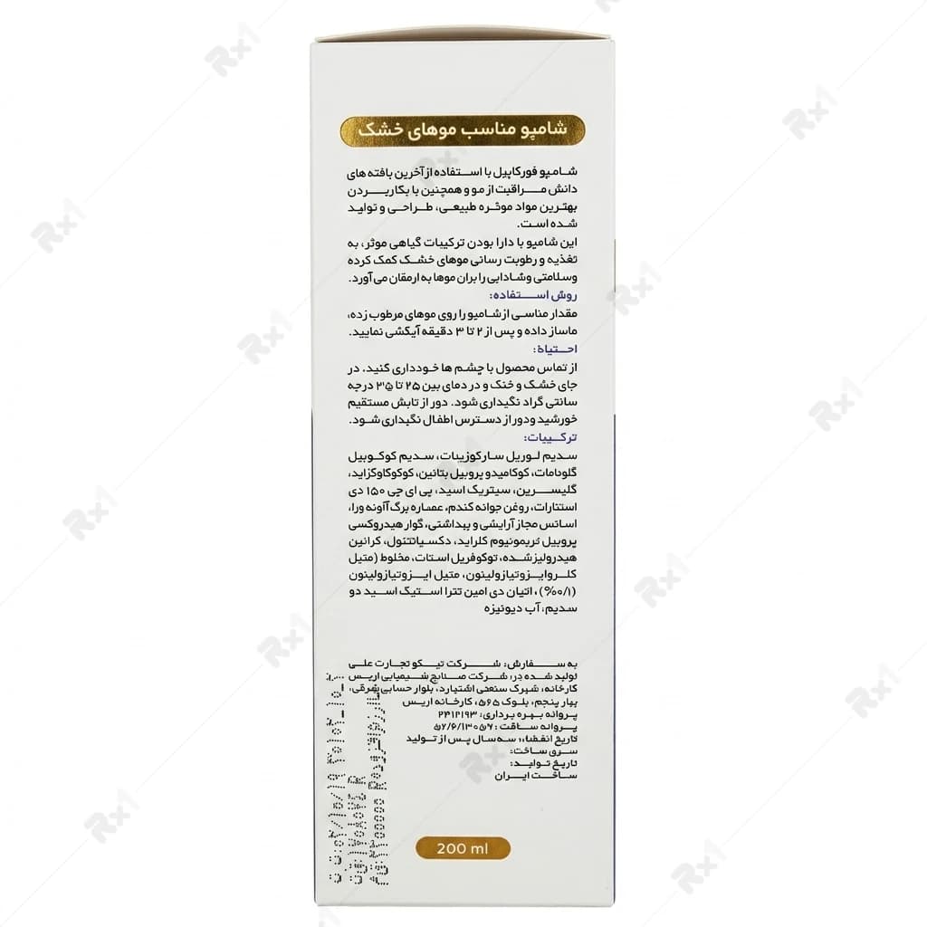 شامپو فورکاپیل مناسب موهای خشک ۲۰۰ میلیلیتر — تصویر ۱۰