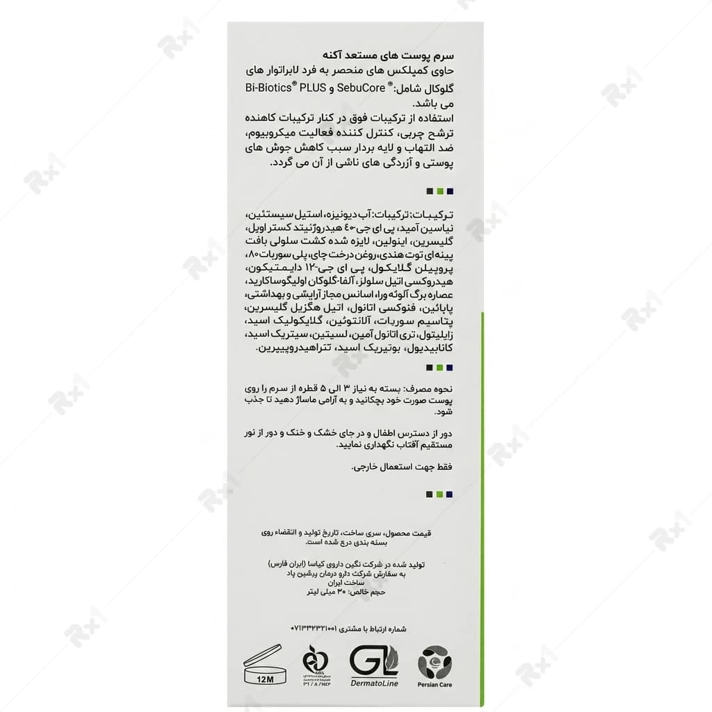 سرم پوست مستعد آکنه سبوگلوکال ۳۰ میلی‌لیتر — تصویر ۳