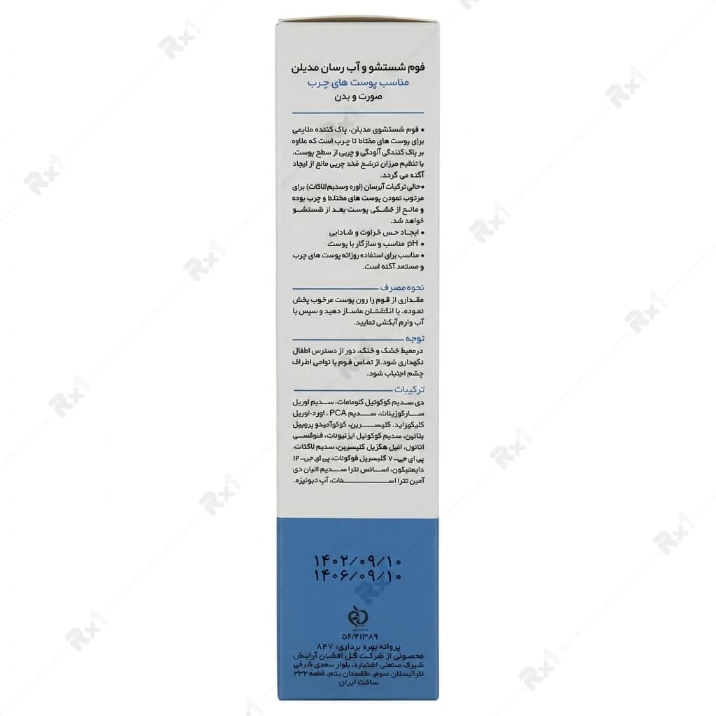 فوم شستوشوی صورت و بدن مدیلن مناسب پوست چرب و مختلط ۲۰۰ میلیلیتر — تصویر ۳