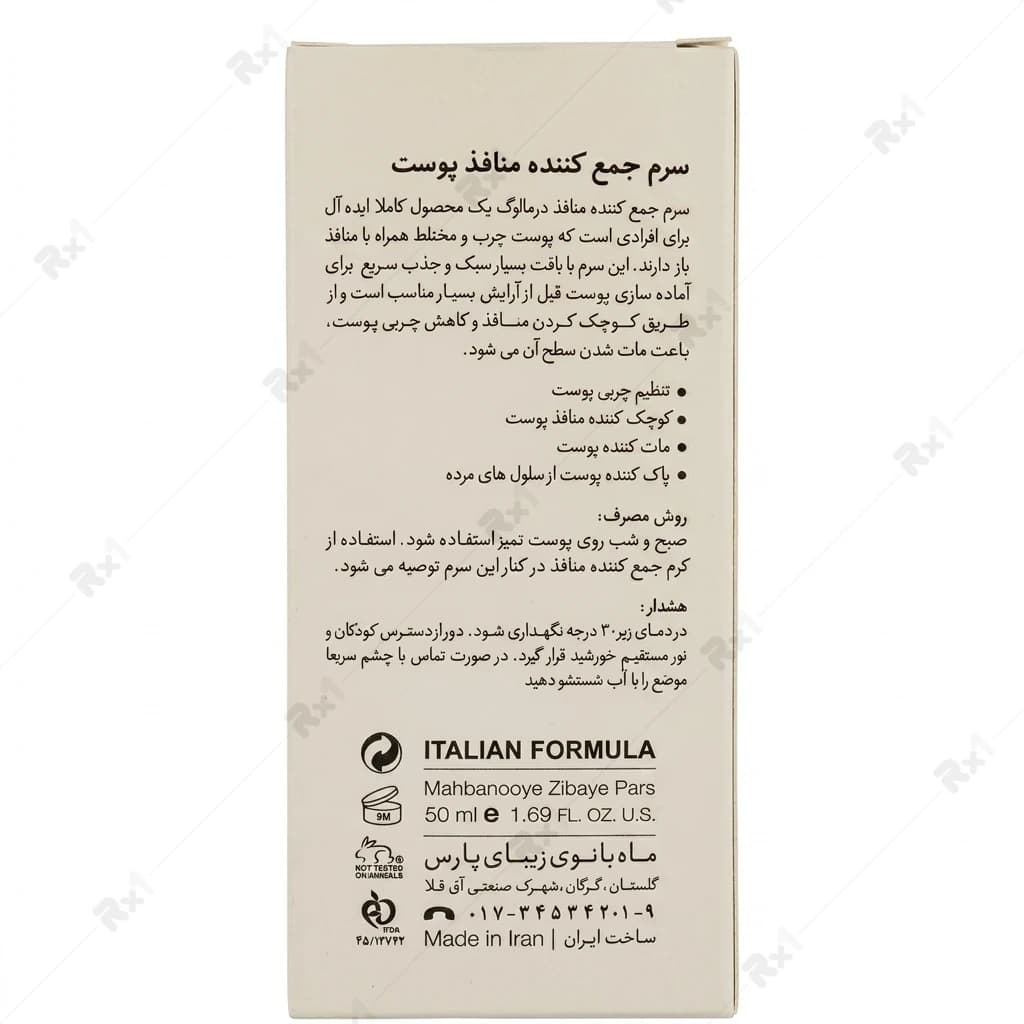 سرم جمع کننده منافذ پوست درمالوگ حجم 50 میلی لیتر — تصویر ۳