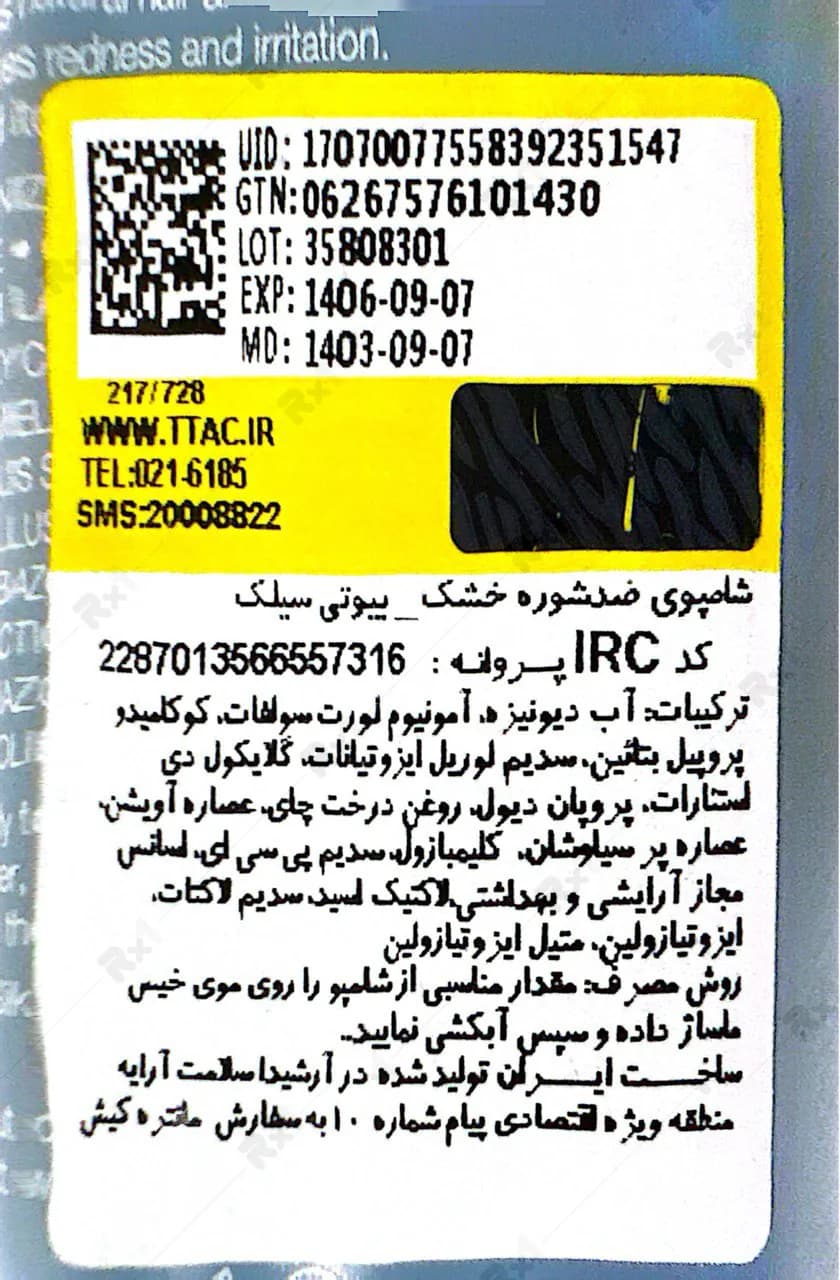 شامپو ضدشوره موی خشک بیوتی سیلک حجم 227 میلی لیتر — تصویر ۵