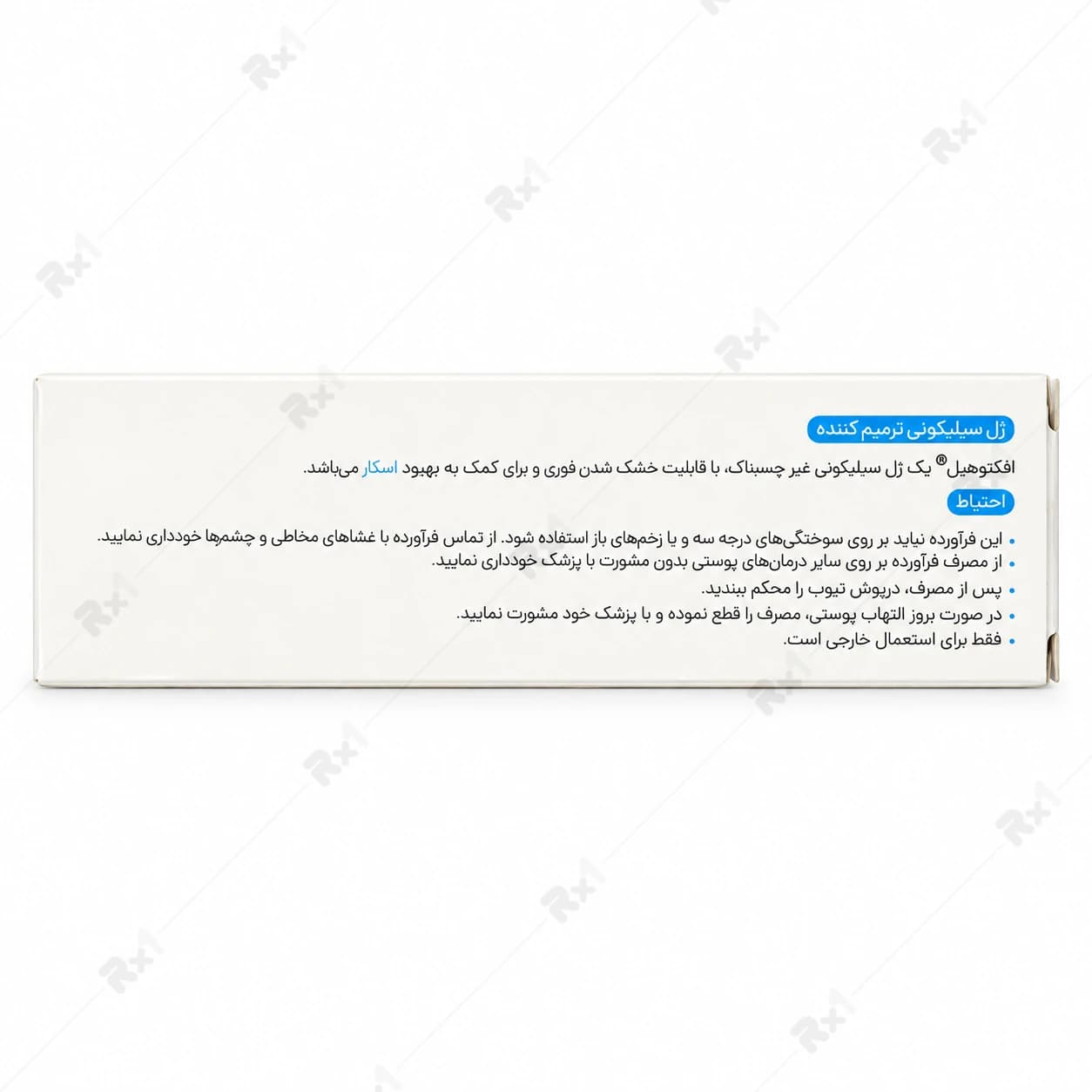 ژل سیلیکونی ترمیم کننده افکتوهیل وزن 15 گرم — تصویر ۴
