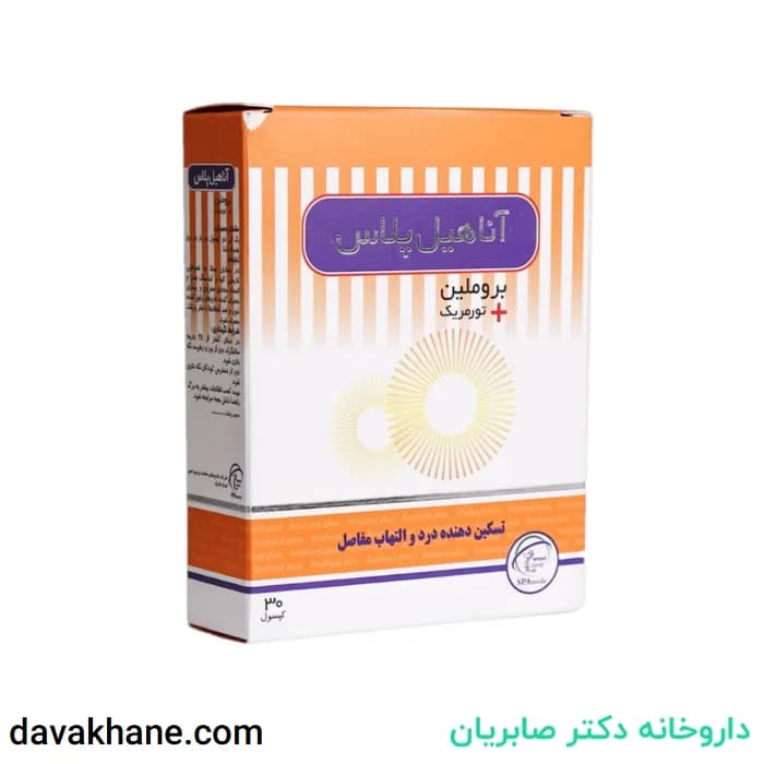 کپسول آناهیل پلاس سلامت پرمون امین بسته 30 عددی — تصویر ۴