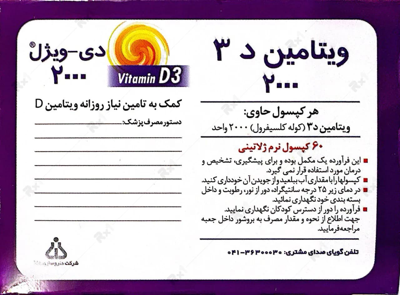 کپسول ویتامین د3 2000 دی ویژل واحد دانا بسته 60 عددی — تصویر ۲