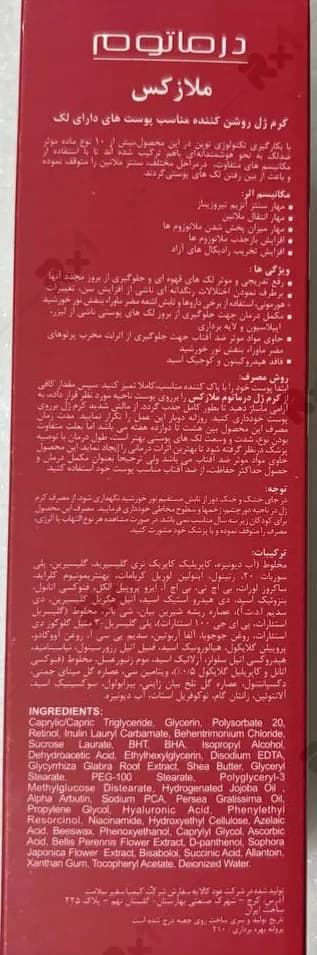 کرم ژل روشن کننده پوست درماتوم مناسب پوست‌های دارای لک حجم 30 میلی لیتر — تصویر ۳