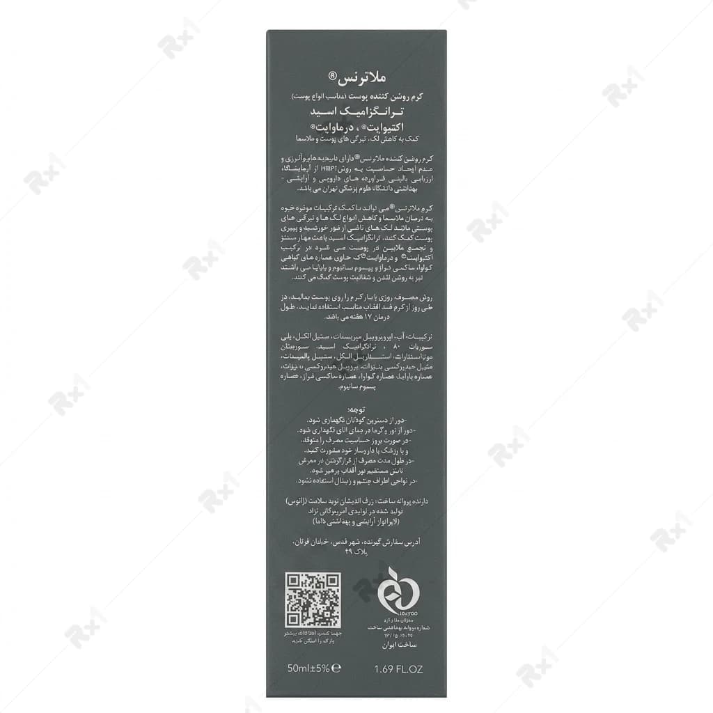 کرم روشن کننده پوست ملاترنس حاوی ترانگزامیک اسید حجم 50 میلی لیتر — تصویر ۷