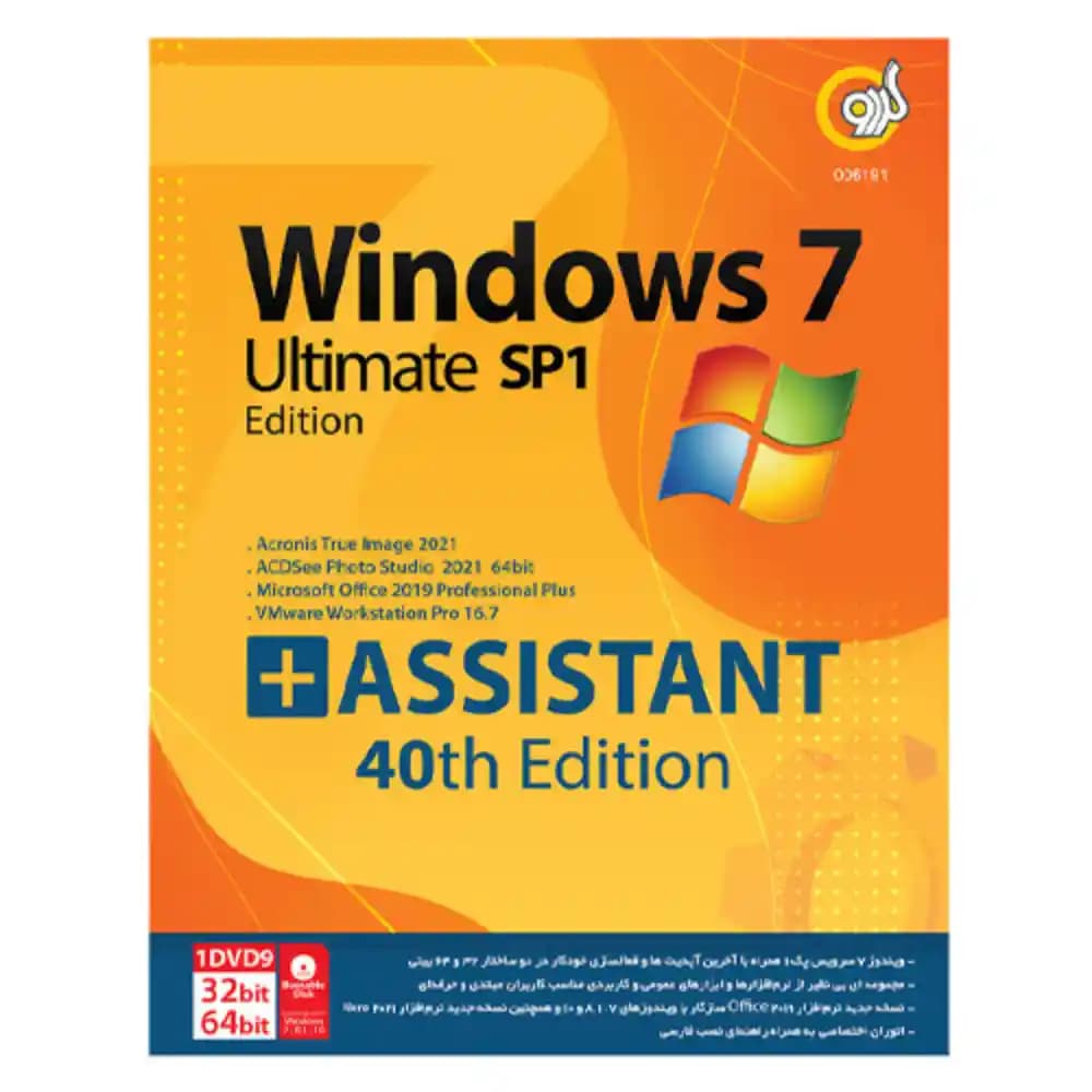 سیستم عامل Windows 7 Ultimate SP1 + Assistant 2022