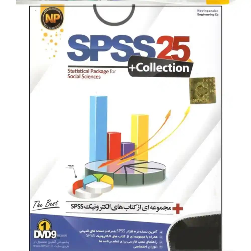نرم افزار spass25 +collection