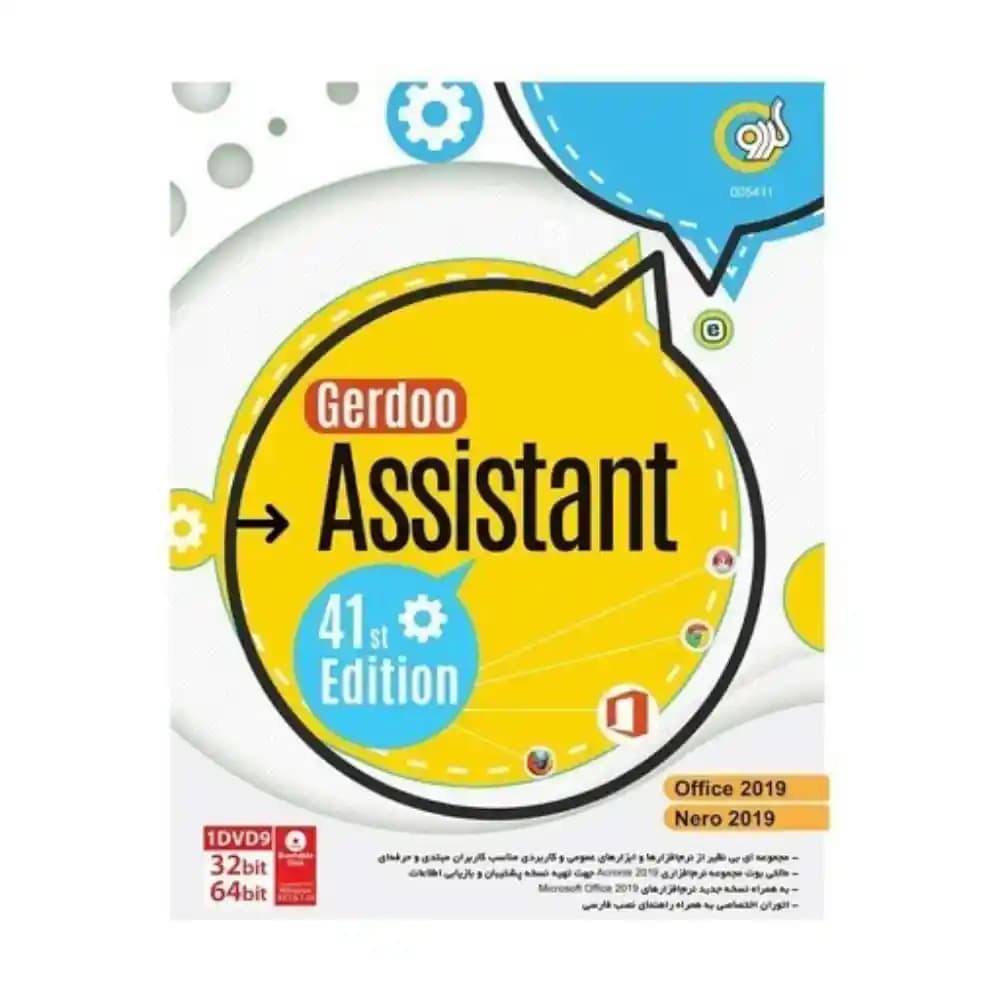 نرم افزار کاربردی Assistant 41st Edition