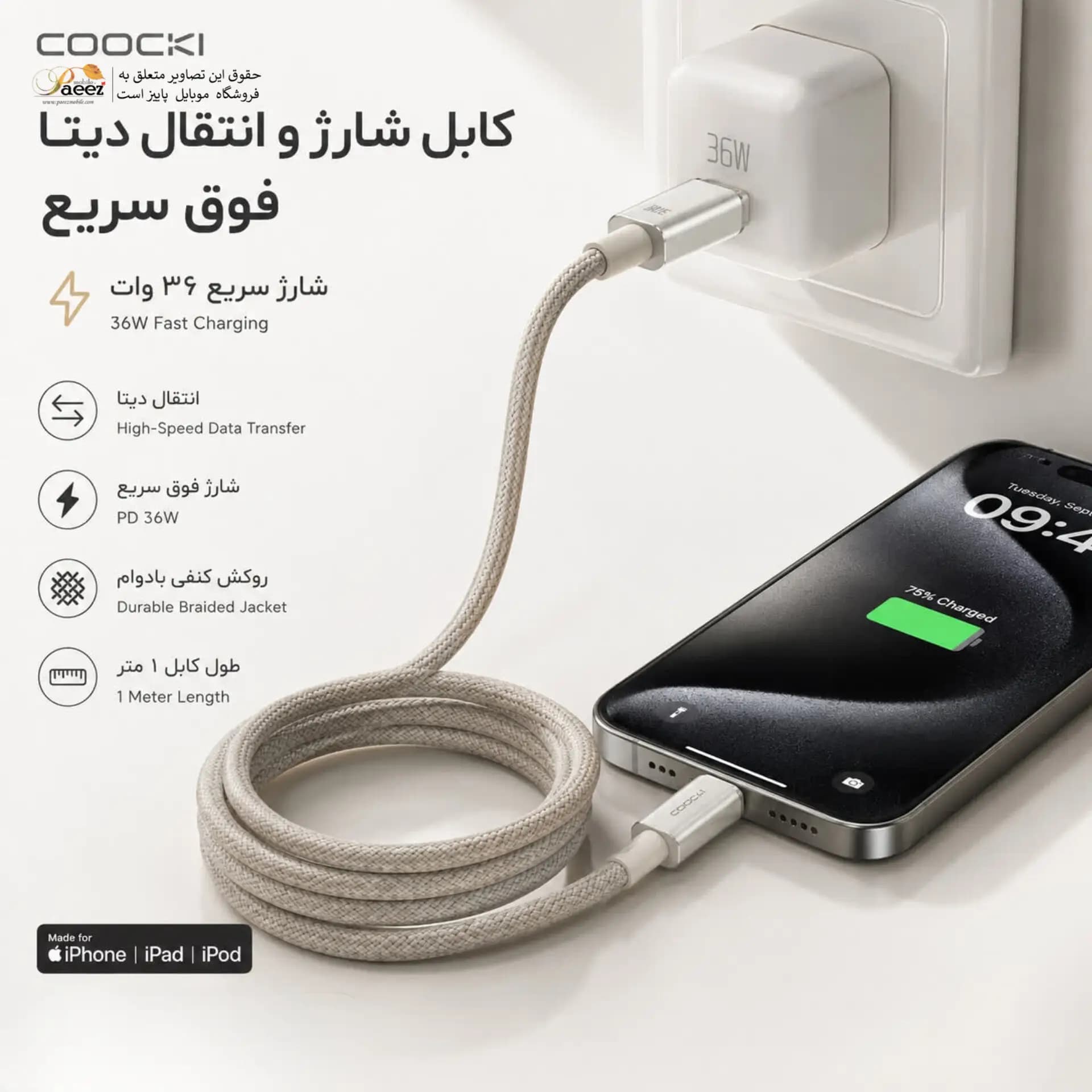 کابل شارژ آیفون 12Pro Max توکی 36 وات | USB-C به لایتنینگ اصلی — تصویر ۱۲